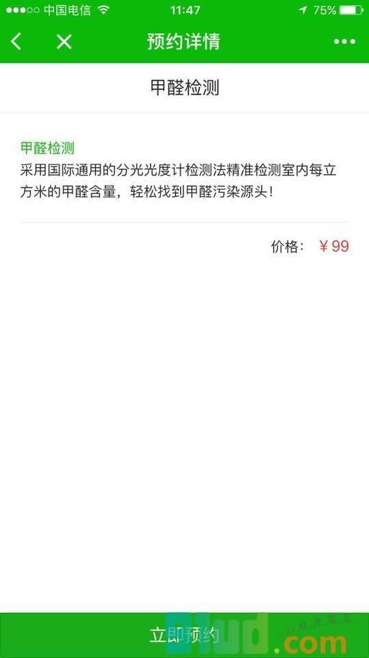 除甲醛除味小程序截图