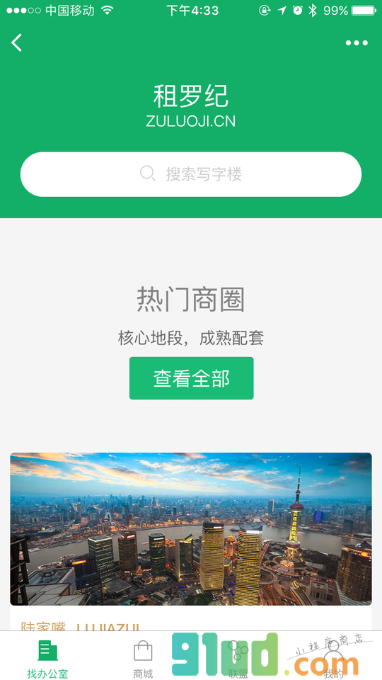 租罗纪小程序截图