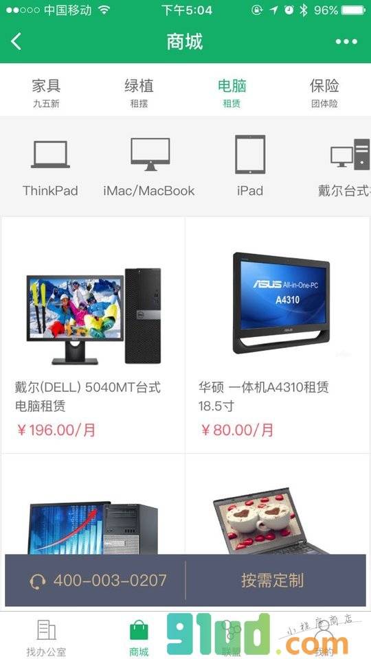 租罗纪小程序截图
