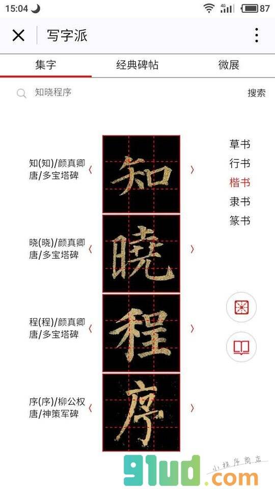 写字派书法+小程序截图