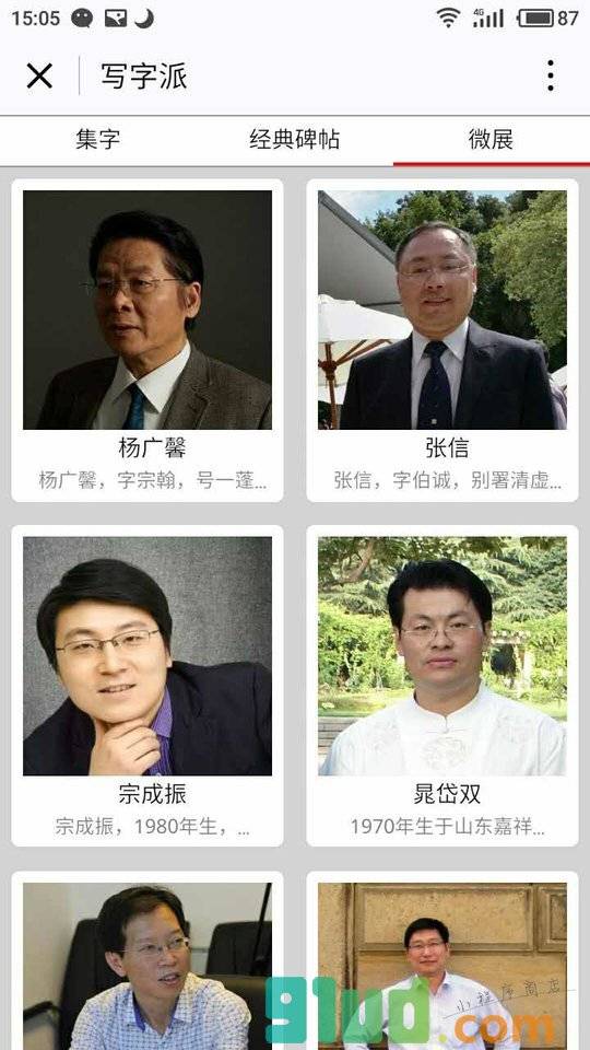 写字派书法+小程序截图