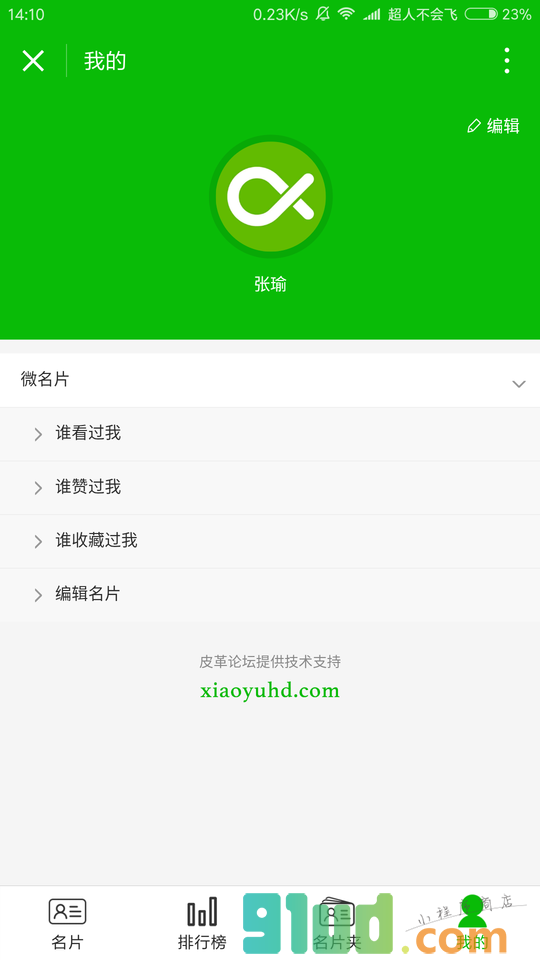 皮革行业人脉圈小程序截图