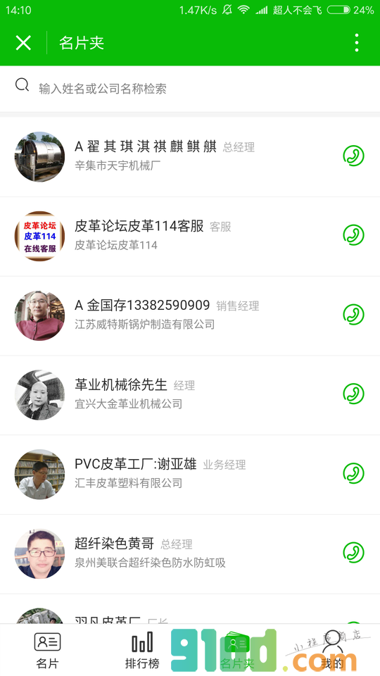皮革行业人脉圈小程序截图