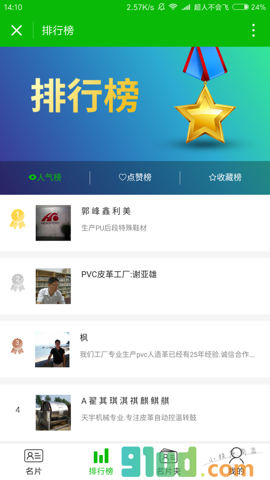 皮革行业人脉圈小程序截图
