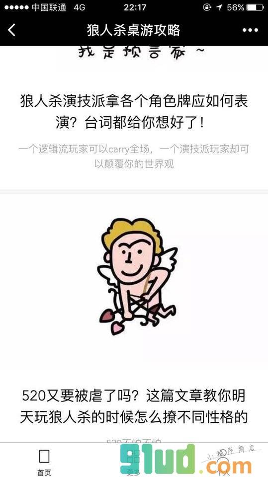 狼人杀桌游攻略小程序截图