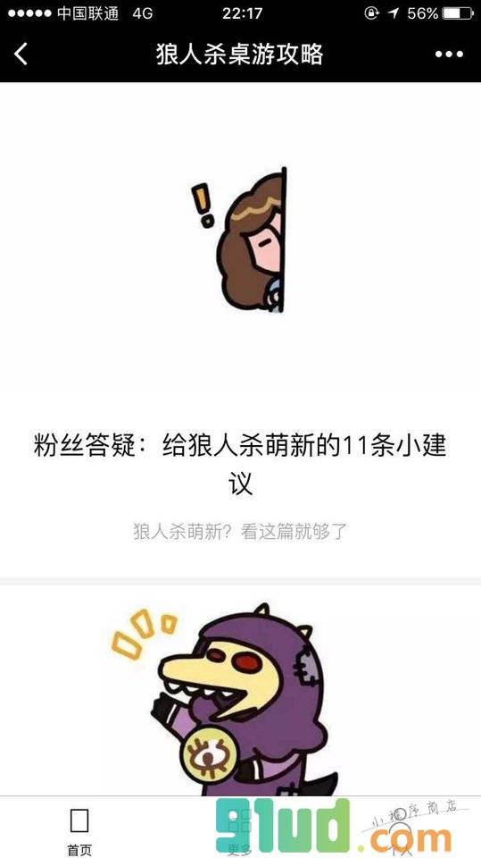 狼人杀桌游攻略小程序截图