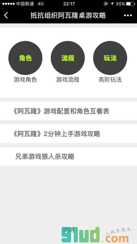 抵抗组织阿瓦隆桌游攻略小程序截图