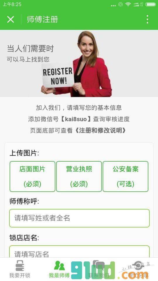 开锁配钥匙小程序截图
