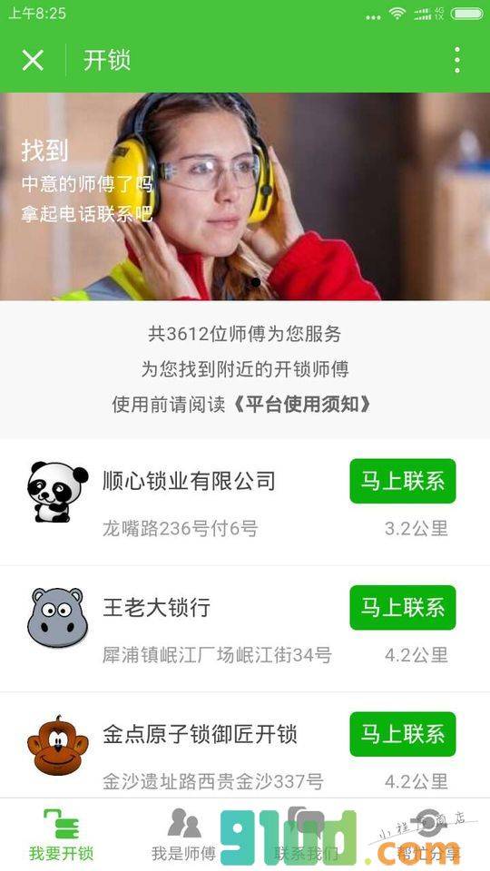 开锁配钥匙小程序截图