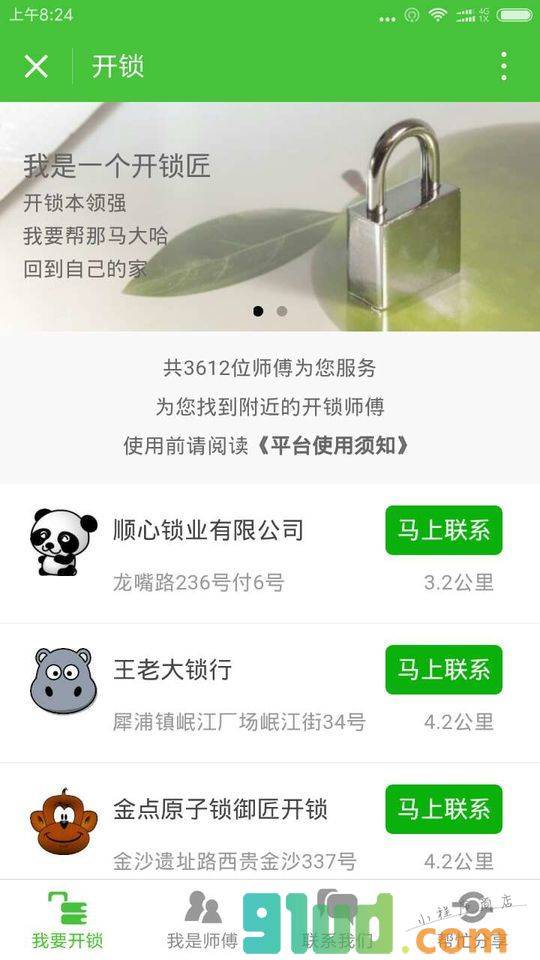 开锁配钥匙小程序截图
