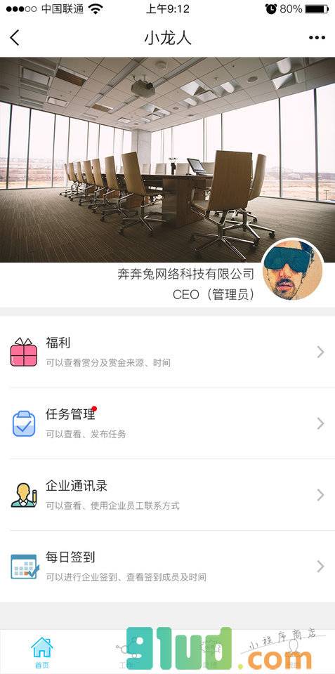 E家办公小程序截图