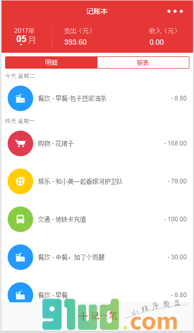 小鱼记账小程序截图