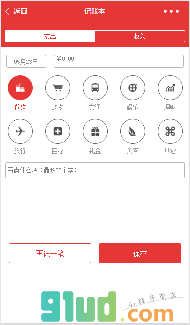 小鱼记账小程序截图