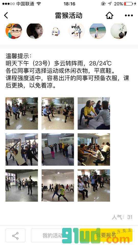 雷猴活动小程序截图