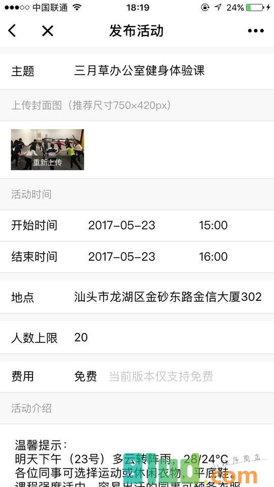 雷猴活动小程序截图