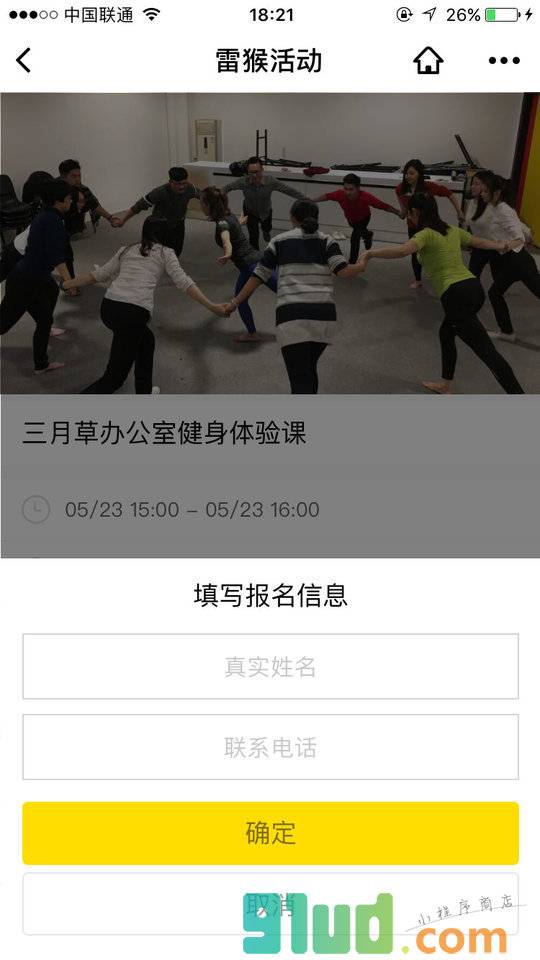 雷猴活动小程序截图