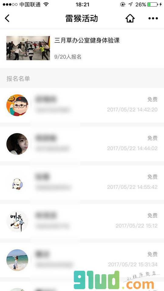 雷猴活动小程序截图