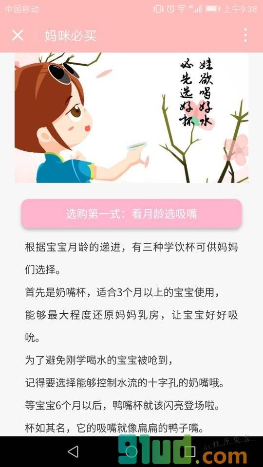 妈咪必买小程序截图