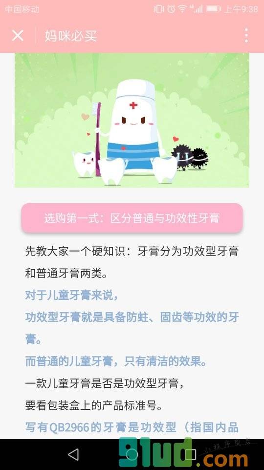 妈咪必买小程序截图