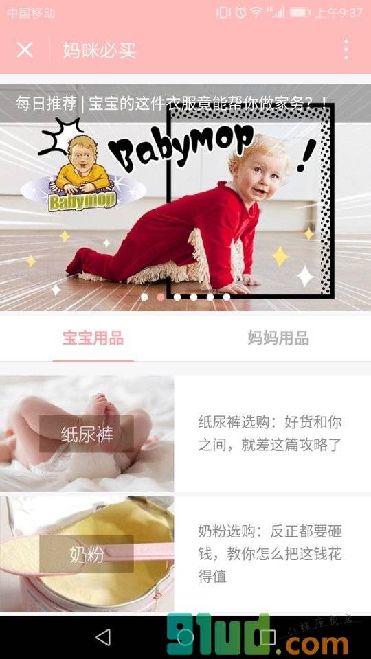 妈咪必买小程序截图