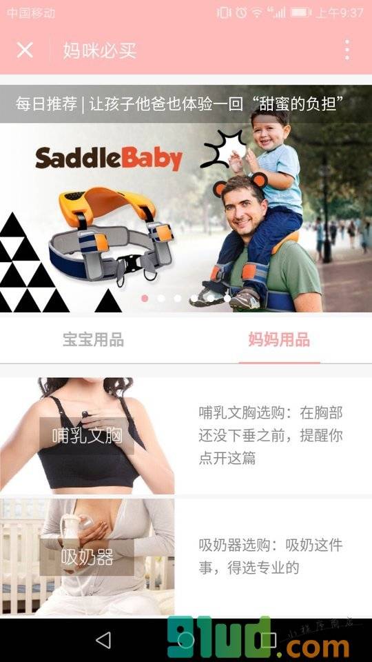 妈咪必买小程序截图