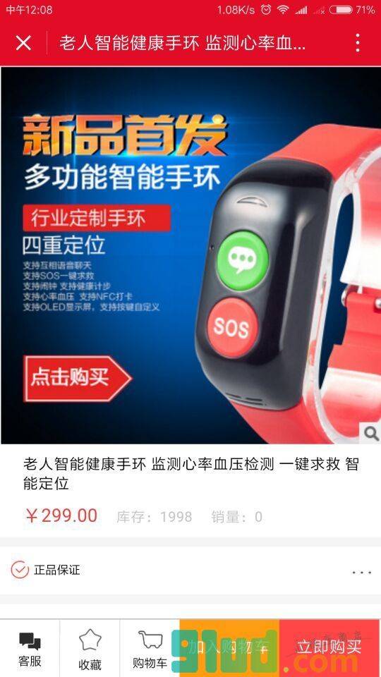 智能手表网小程序截图