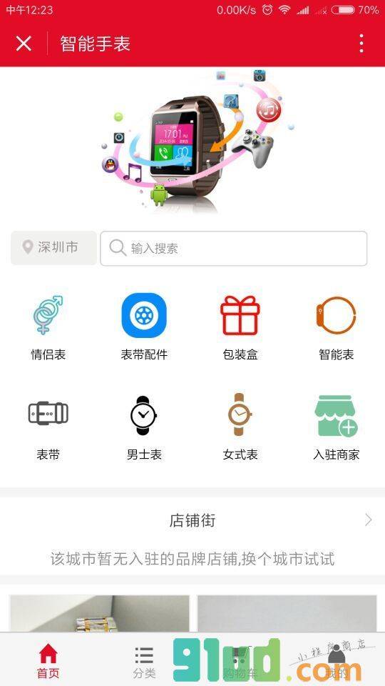 智能手表网小程序截图