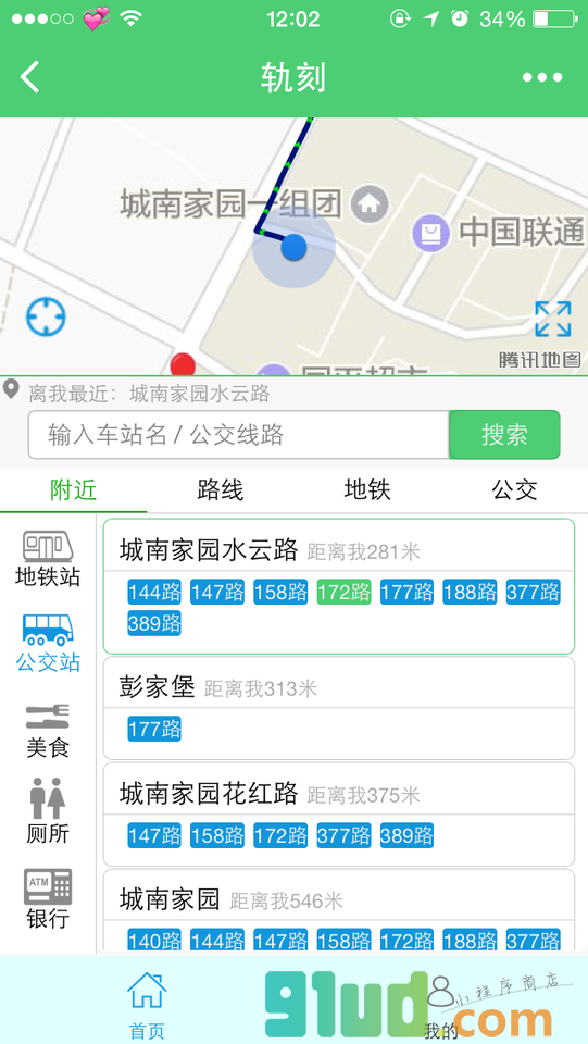 轨刻地铁小程序截图