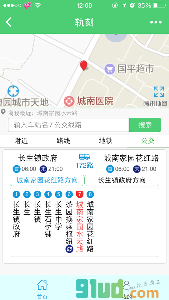 轨刻地铁小程序截图