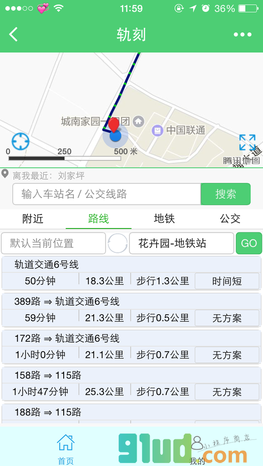 轨刻地铁小程序截图