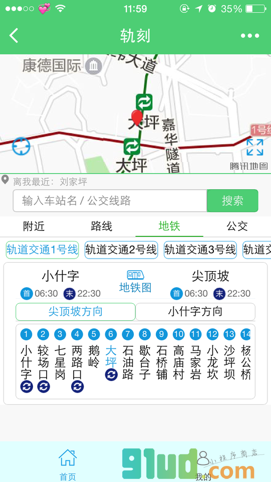 轨刻地铁小程序截图