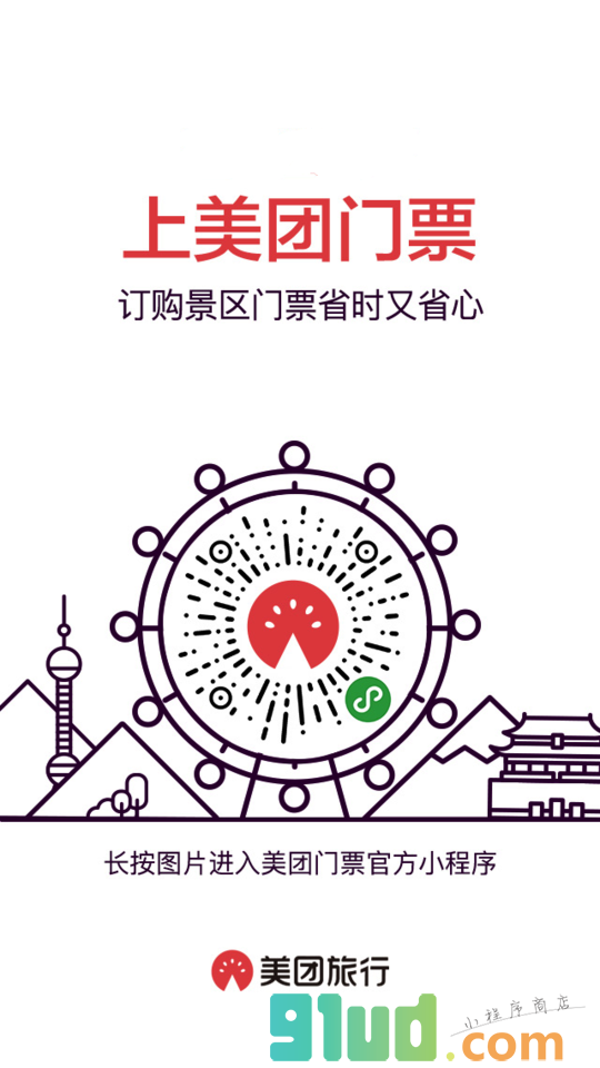 美团门票小程序截图