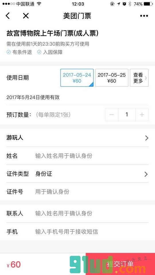 美团门票小程序截图