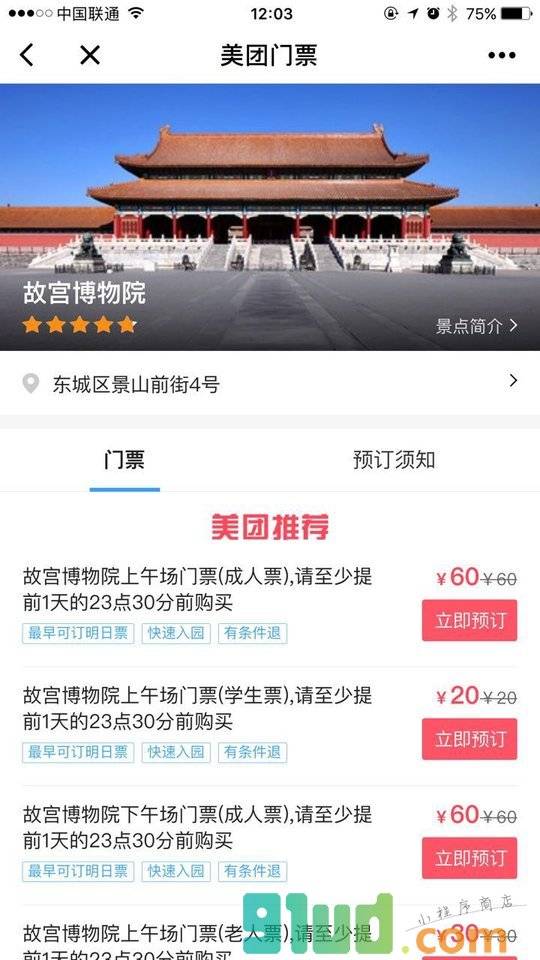 美团门票小程序截图