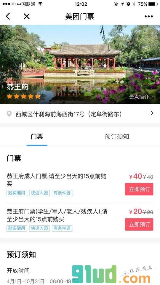 美团门票小程序截图