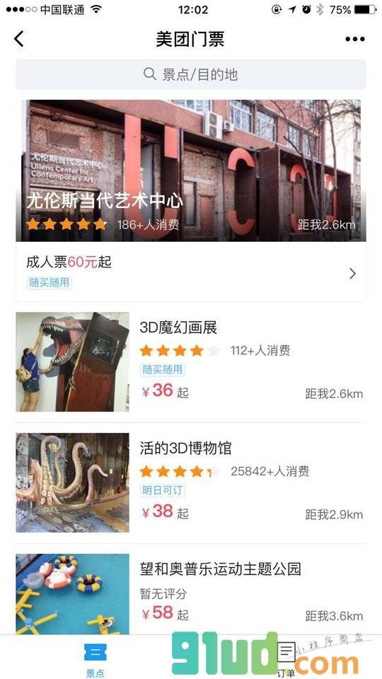 美团门票小程序截图