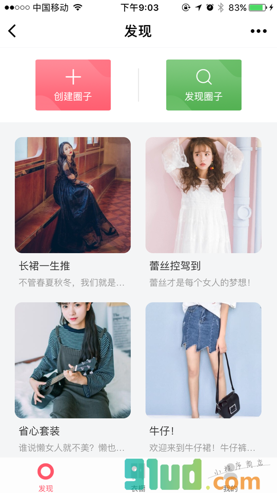 美瑟衣橱小程序截图