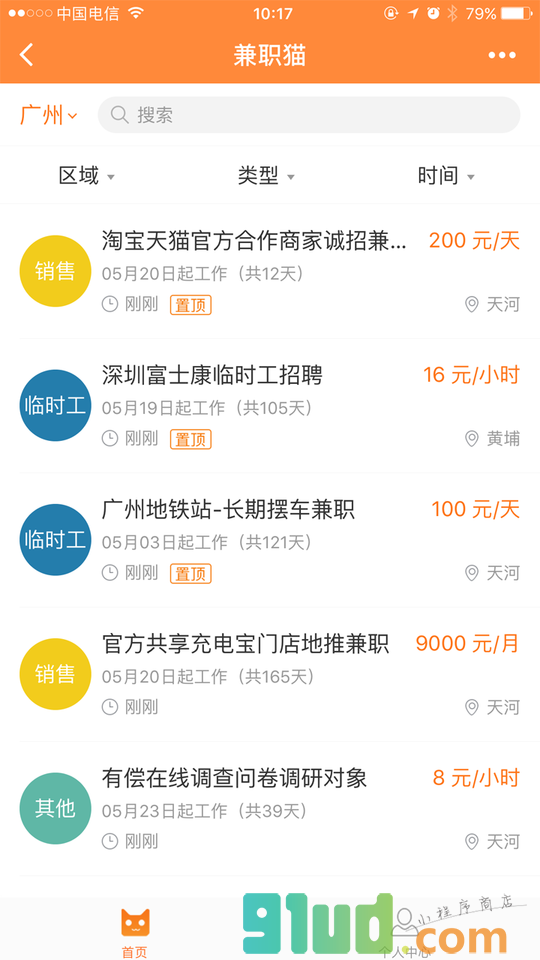 兼职猫小程序截图
