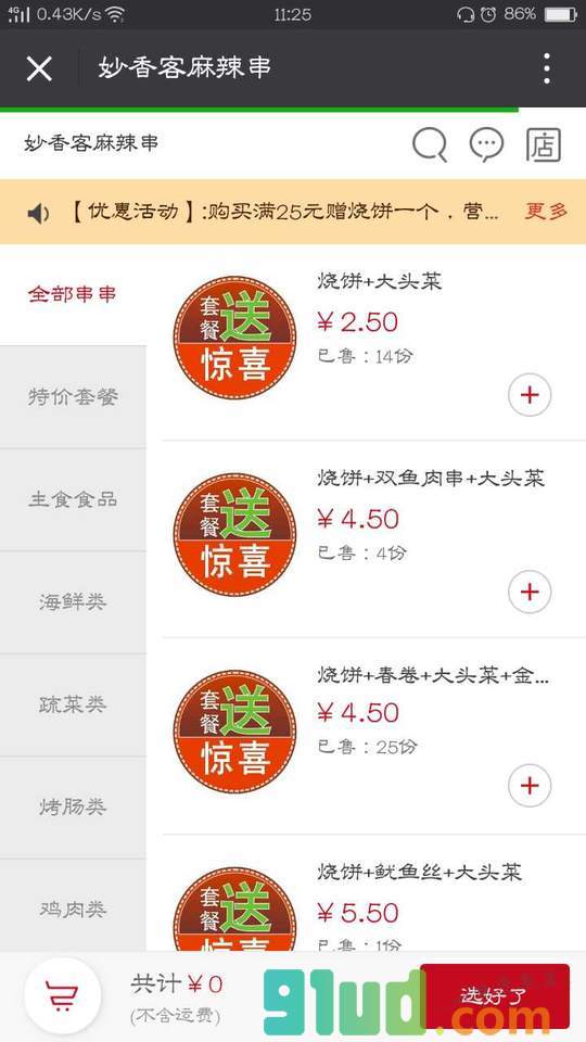 妙香客麻辣串小程序截图
