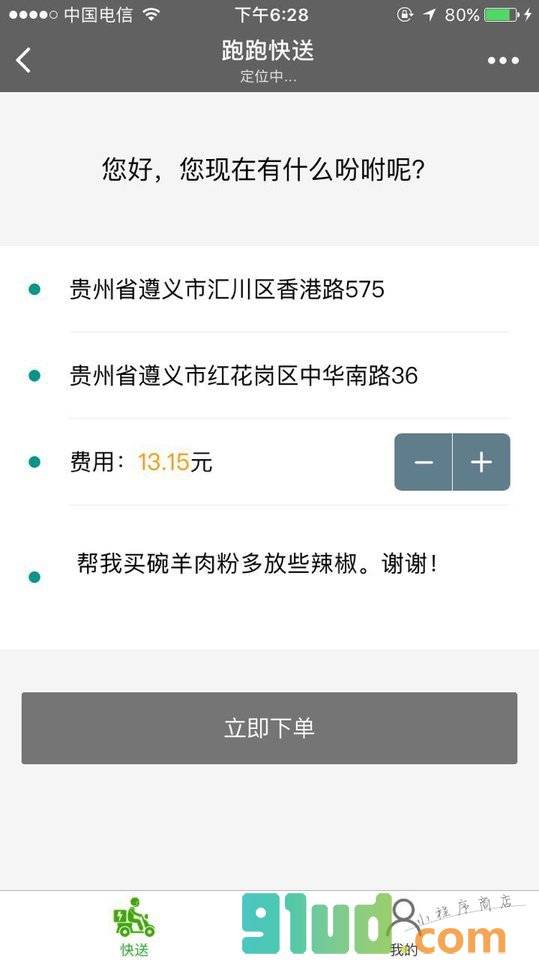 亦生活跑腿小程序截图