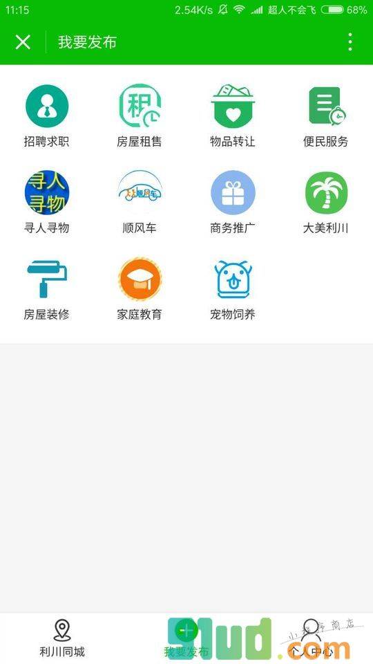 利川微帮小程序截图