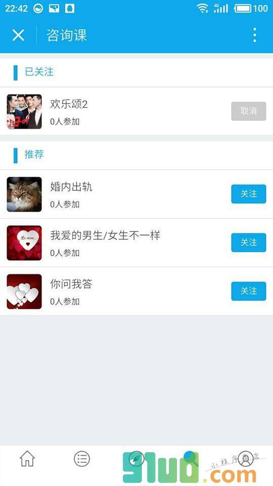 咨询课小程序截图