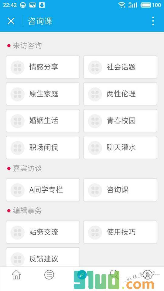 咨询课小程序截图