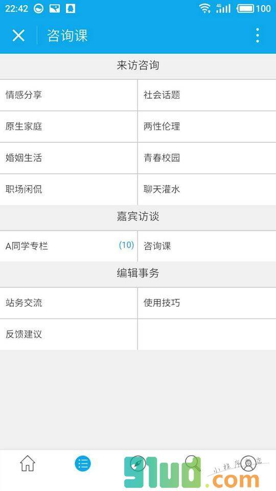 咨询课小程序截图