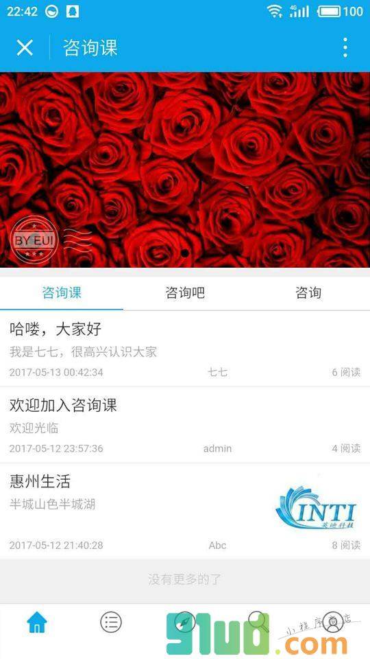 咨询课小程序截图