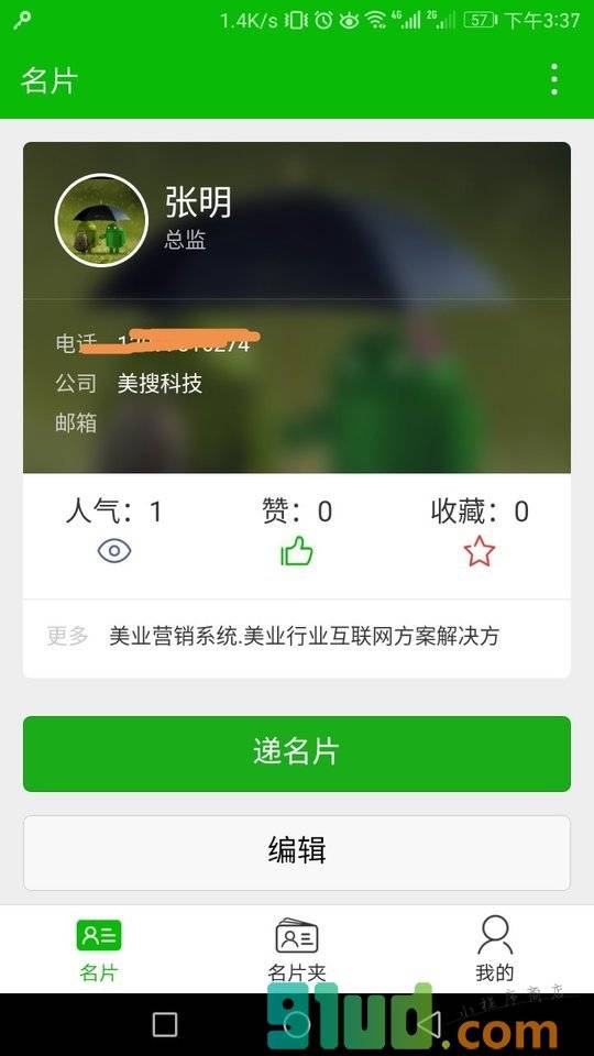 美业人脉圈小程序截图