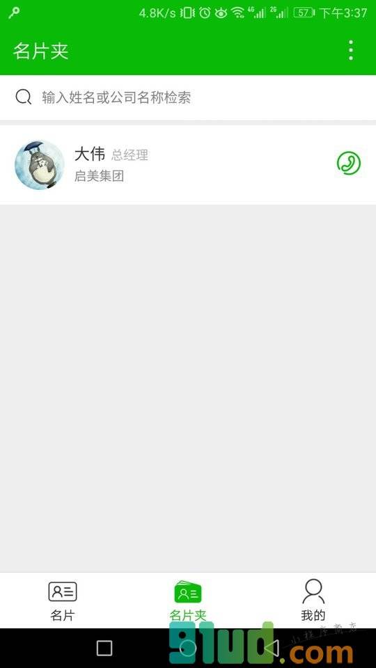 美业人脉圈小程序截图