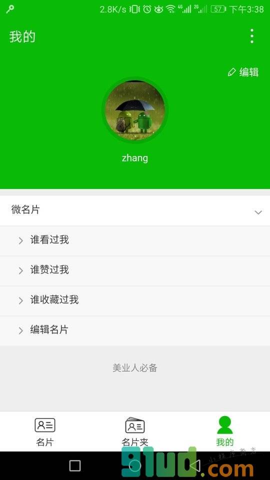 美业人脉圈小程序截图