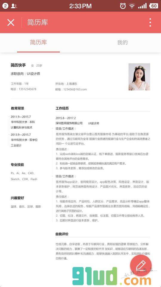 简历快手小程序截图
