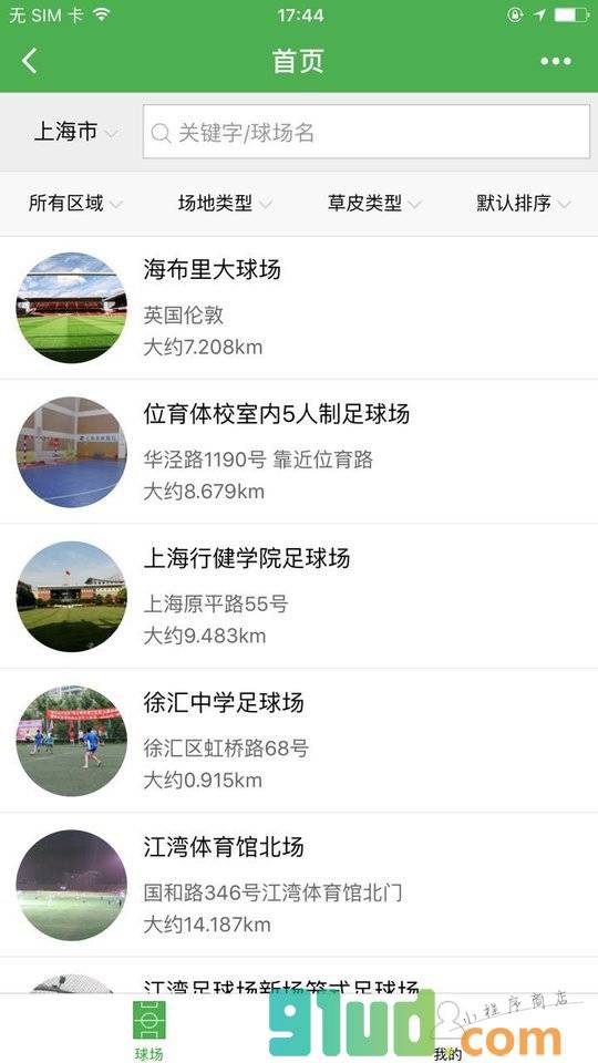 踢球人足球场地小程序截图